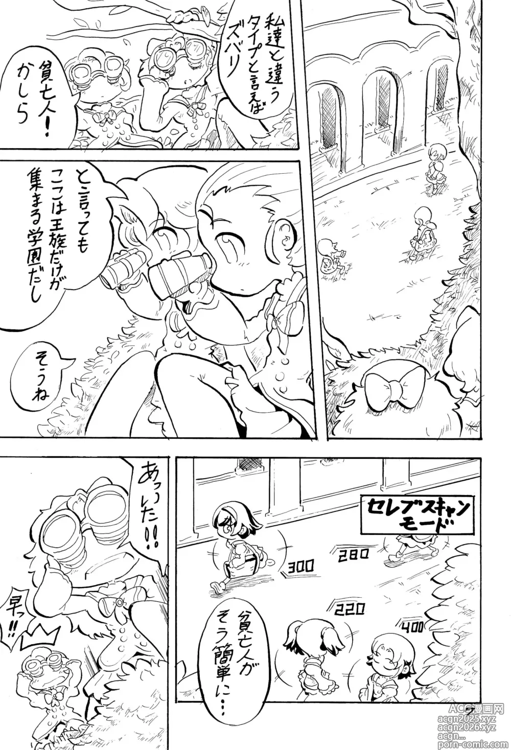 Page 7 of doujinshi PRINCESS LESSON 3