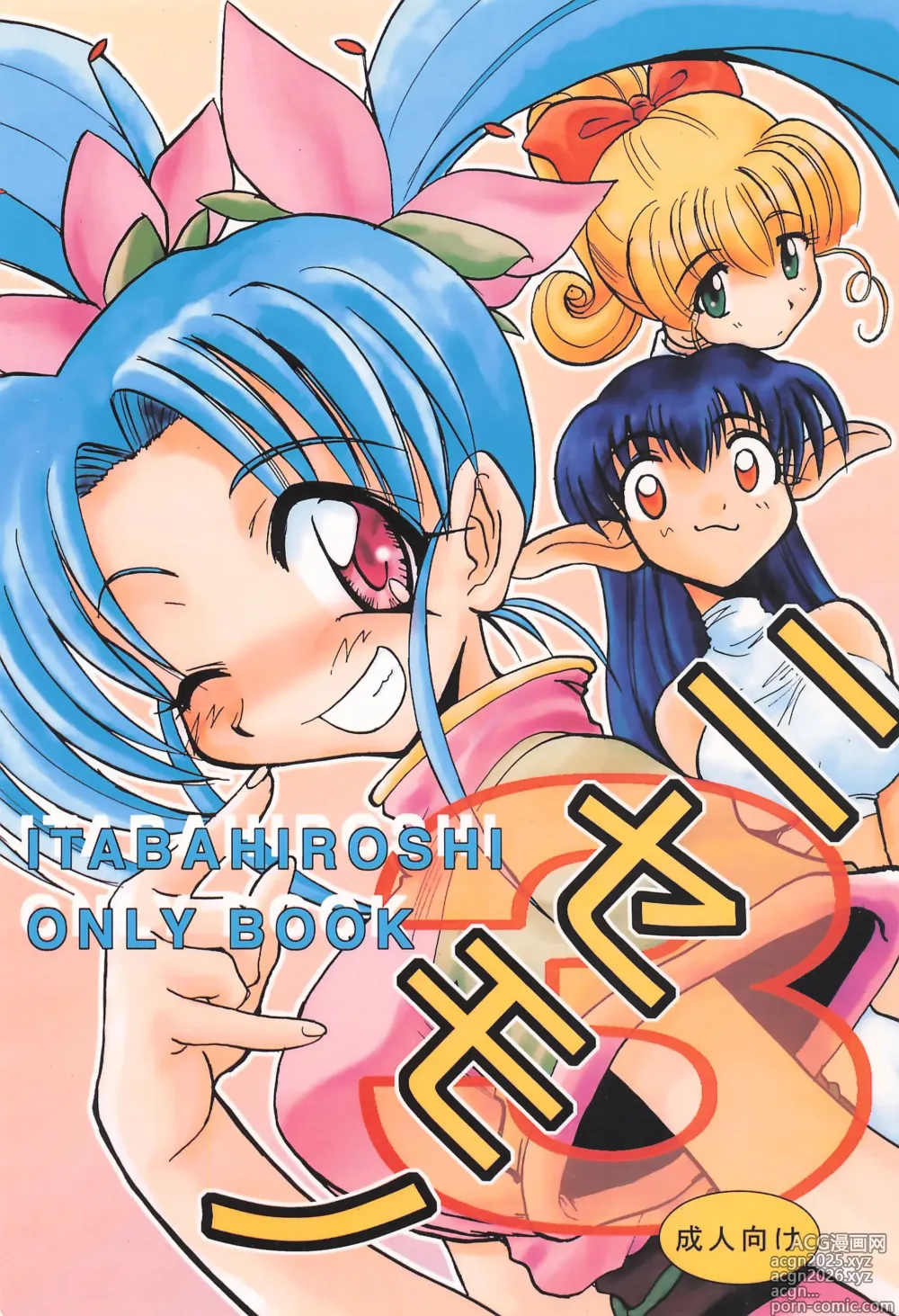 Page 1 of doujinshi Nisemono 3