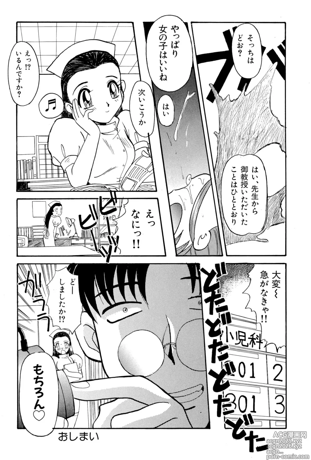 Page 114 of doujinshi Nisemono 3