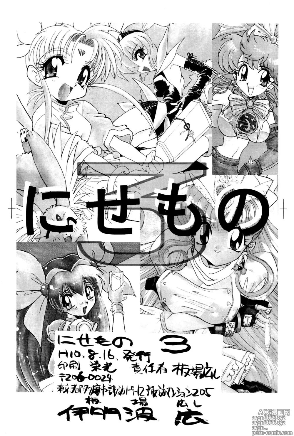 Page 118 of doujinshi Nisemono 3