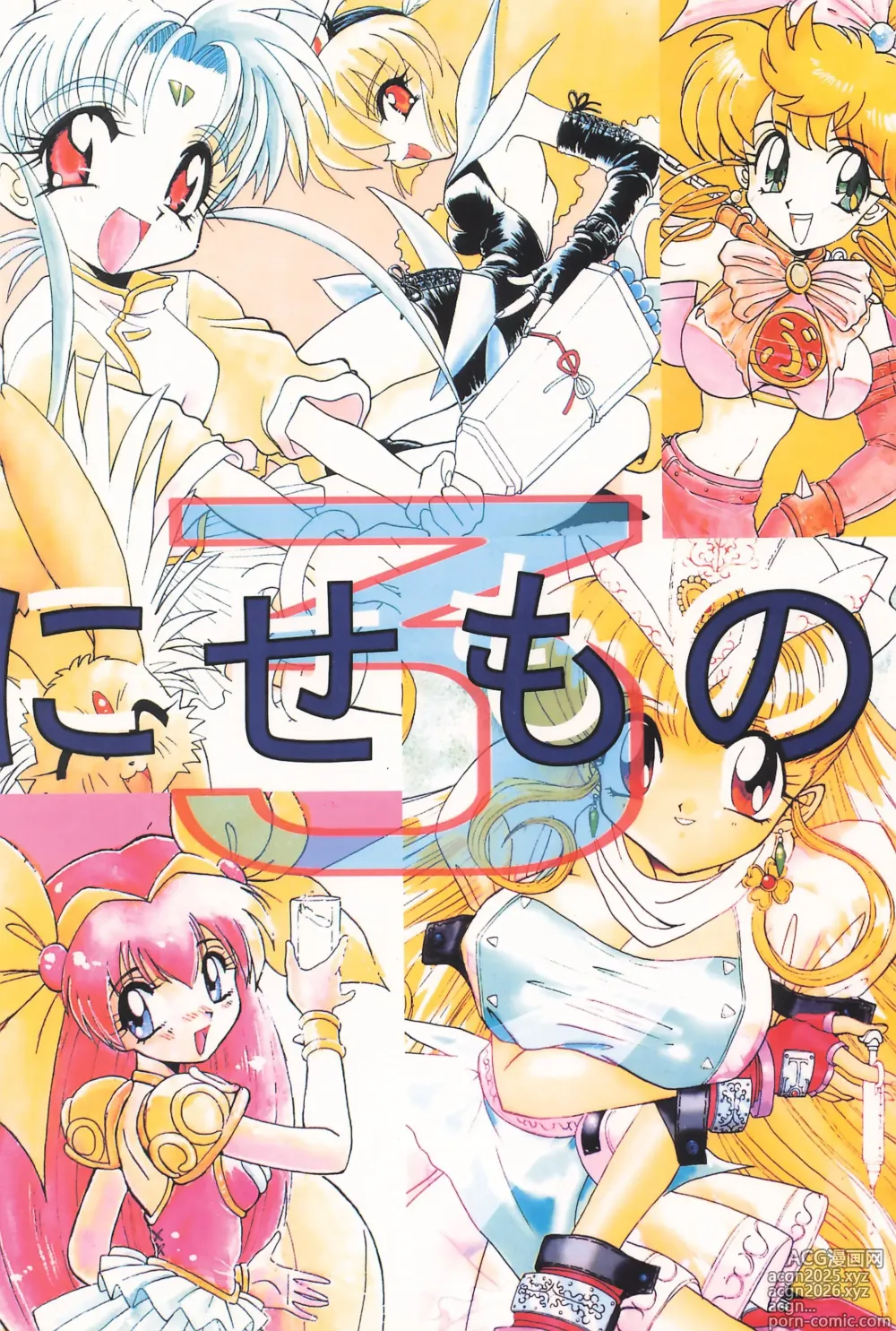 Page 120 of doujinshi Nisemono 3