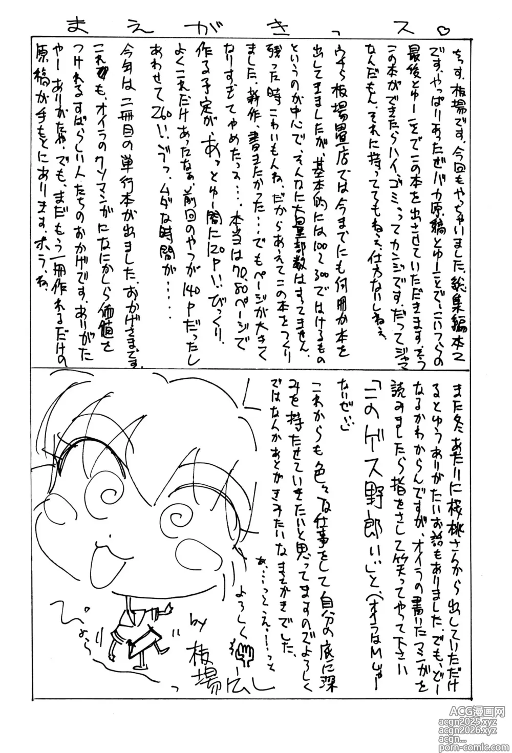 Page 4 of doujinshi Nisemono 3