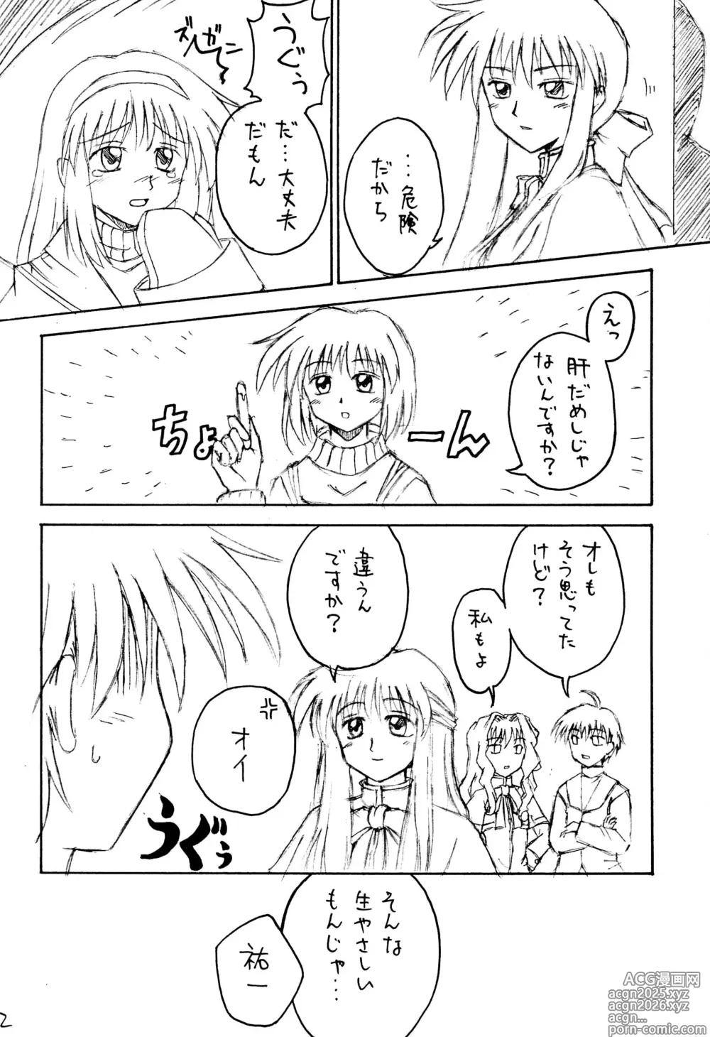Page 24 of doujinshi Ankimo