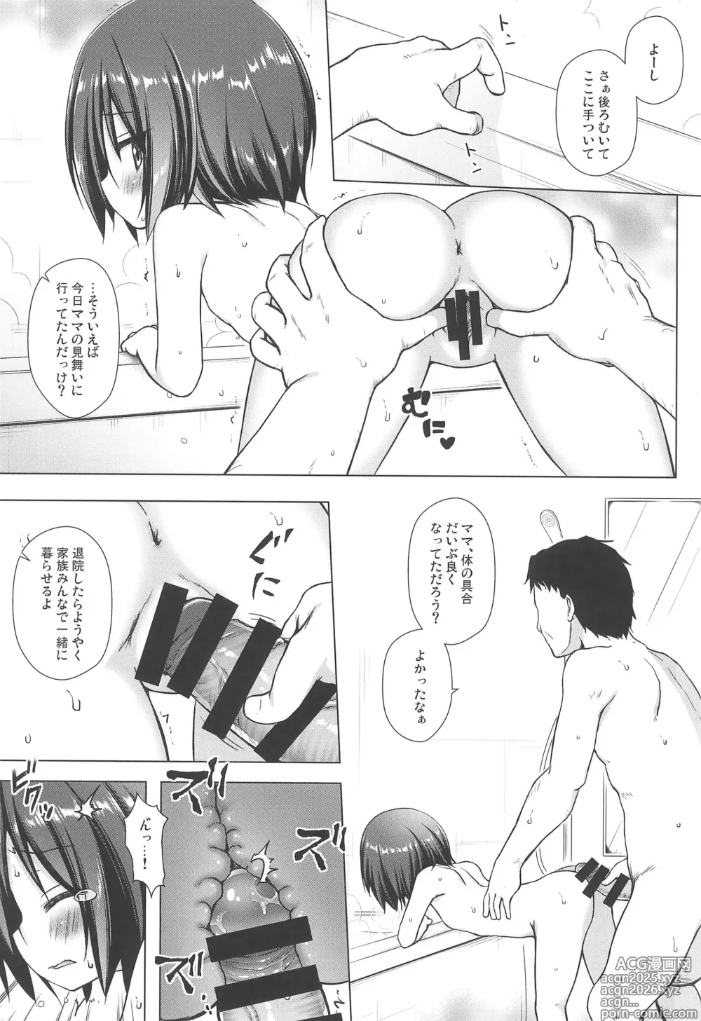 Page 7 of doujinshi Chichi to Ani to Dorei na Watashi Soushuuhen