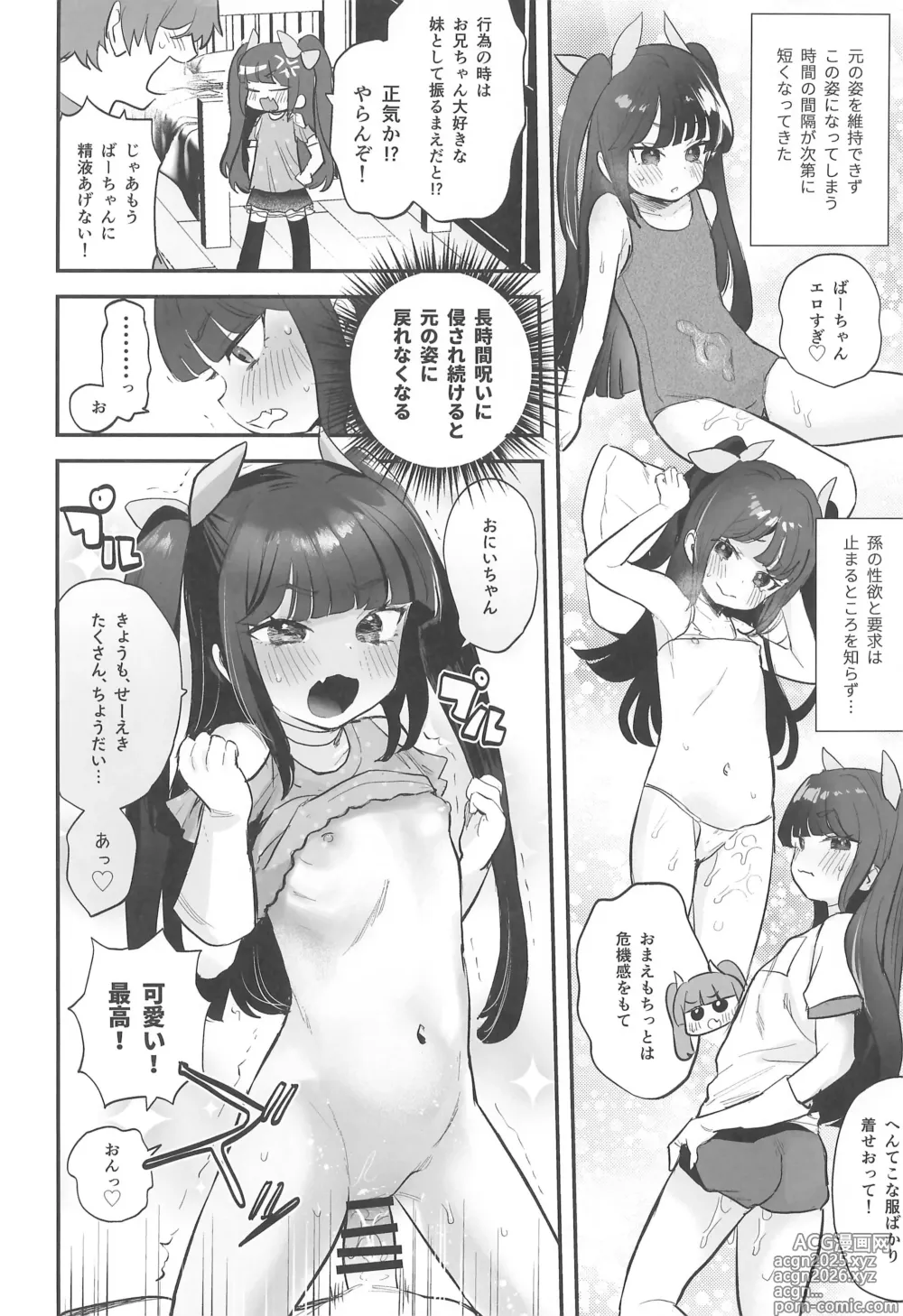 Page 6 of doujinshi Request Manga Matome vol.1