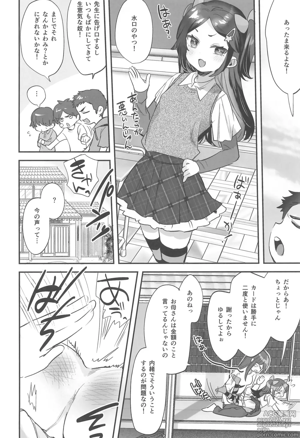 Page 10 of doujinshi Request Manga Matome vol.1