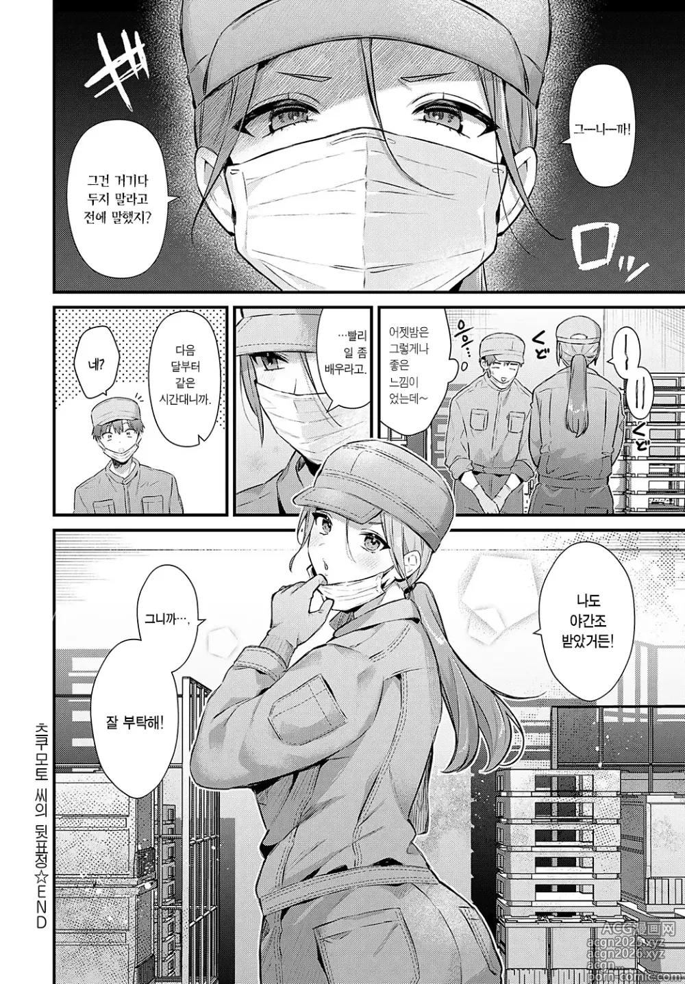 Page 24 of manga 츠쿠모토 씨의 뒷표정