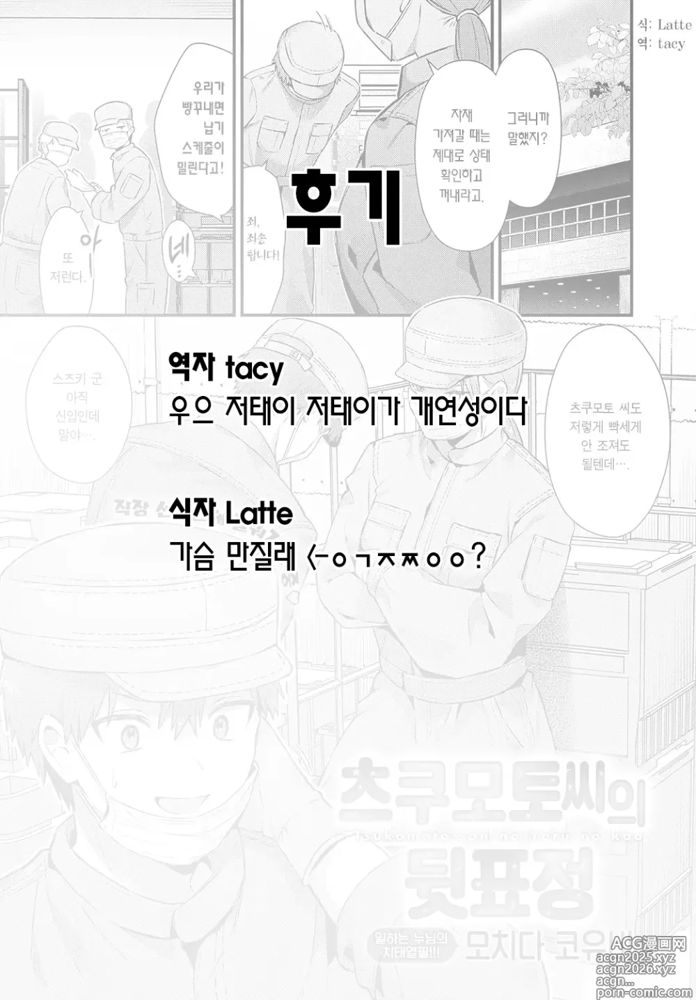 Page 25 of manga 츠쿠모토 씨의 뒷표정