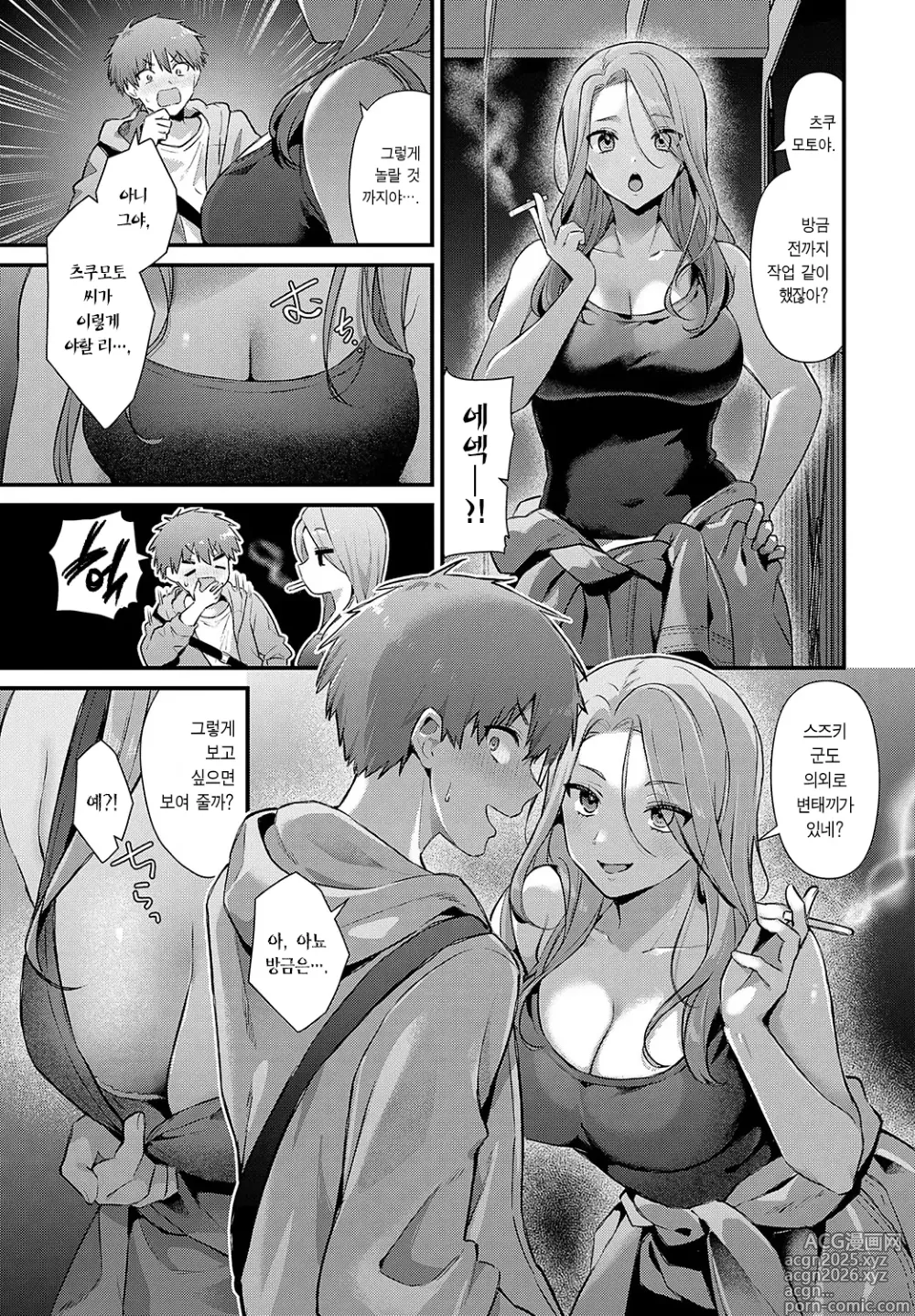 Page 5 of manga 츠쿠모토 씨의 뒷표정