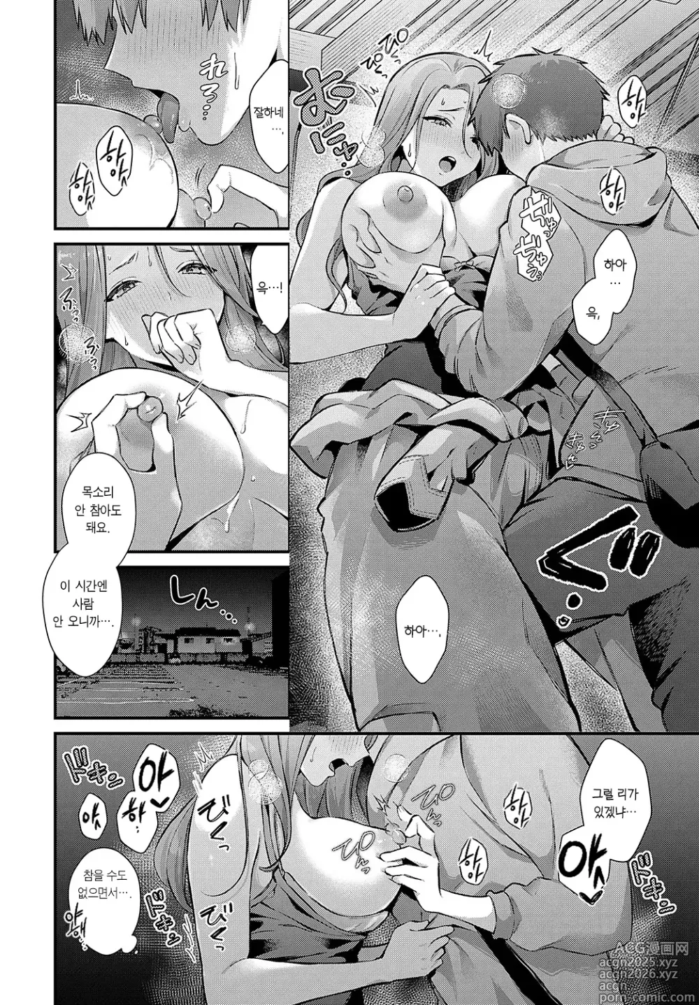 Page 8 of manga 츠쿠모토 씨의 뒷표정