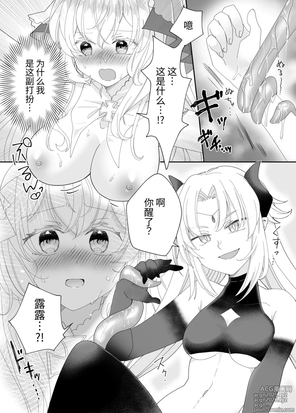 Page 11 of doujinshi 転生チート聖女はレズ淫魔に堕とされる
