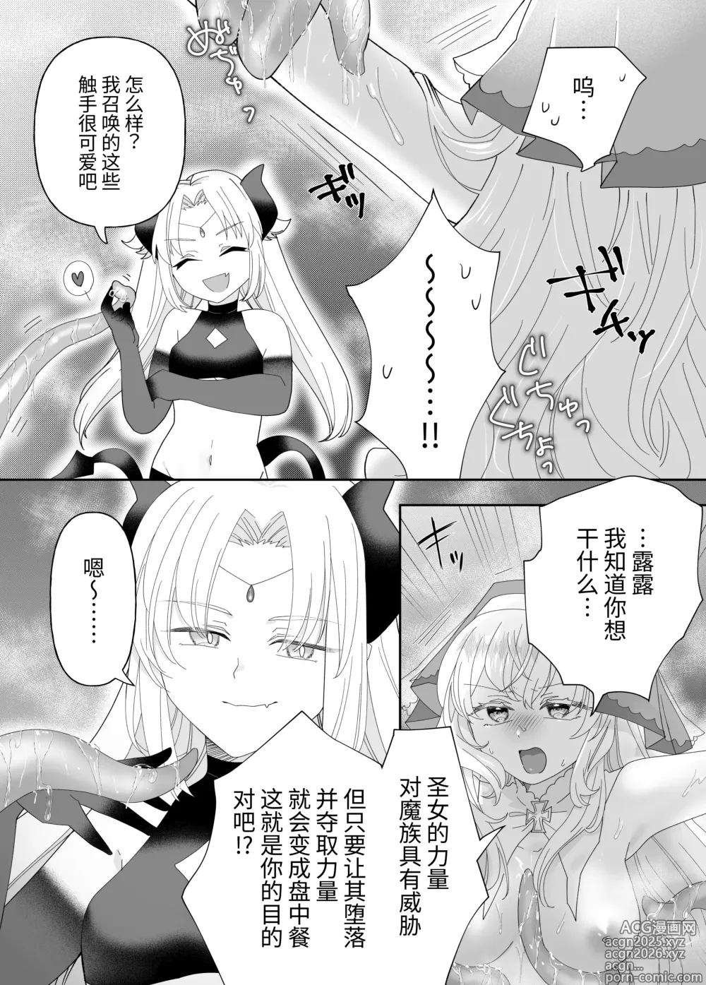 Page 14 of doujinshi 転生チート聖女はレズ淫魔に堕とされる