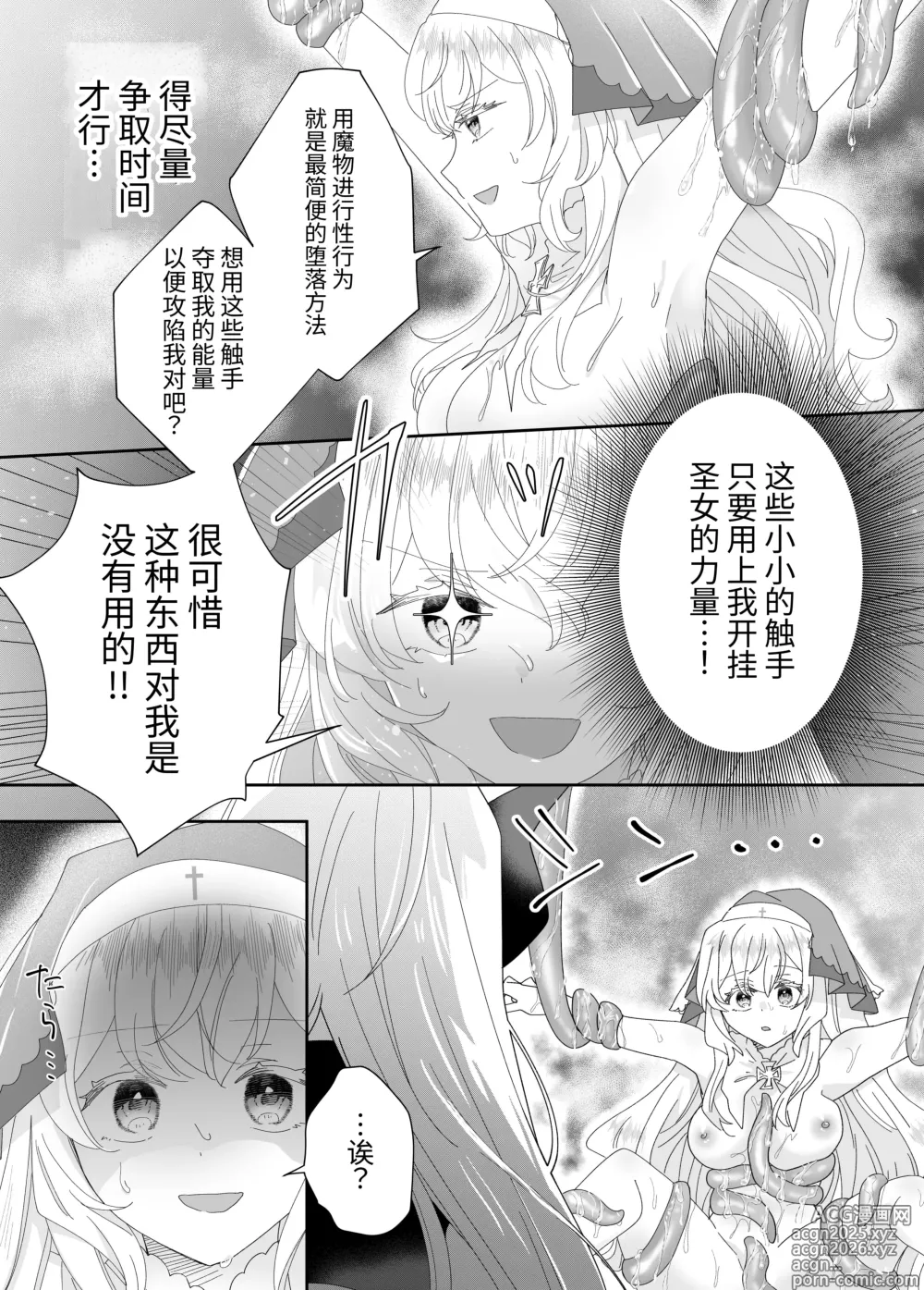 Page 15 of doujinshi 転生チート聖女はレズ淫魔に堕とされる