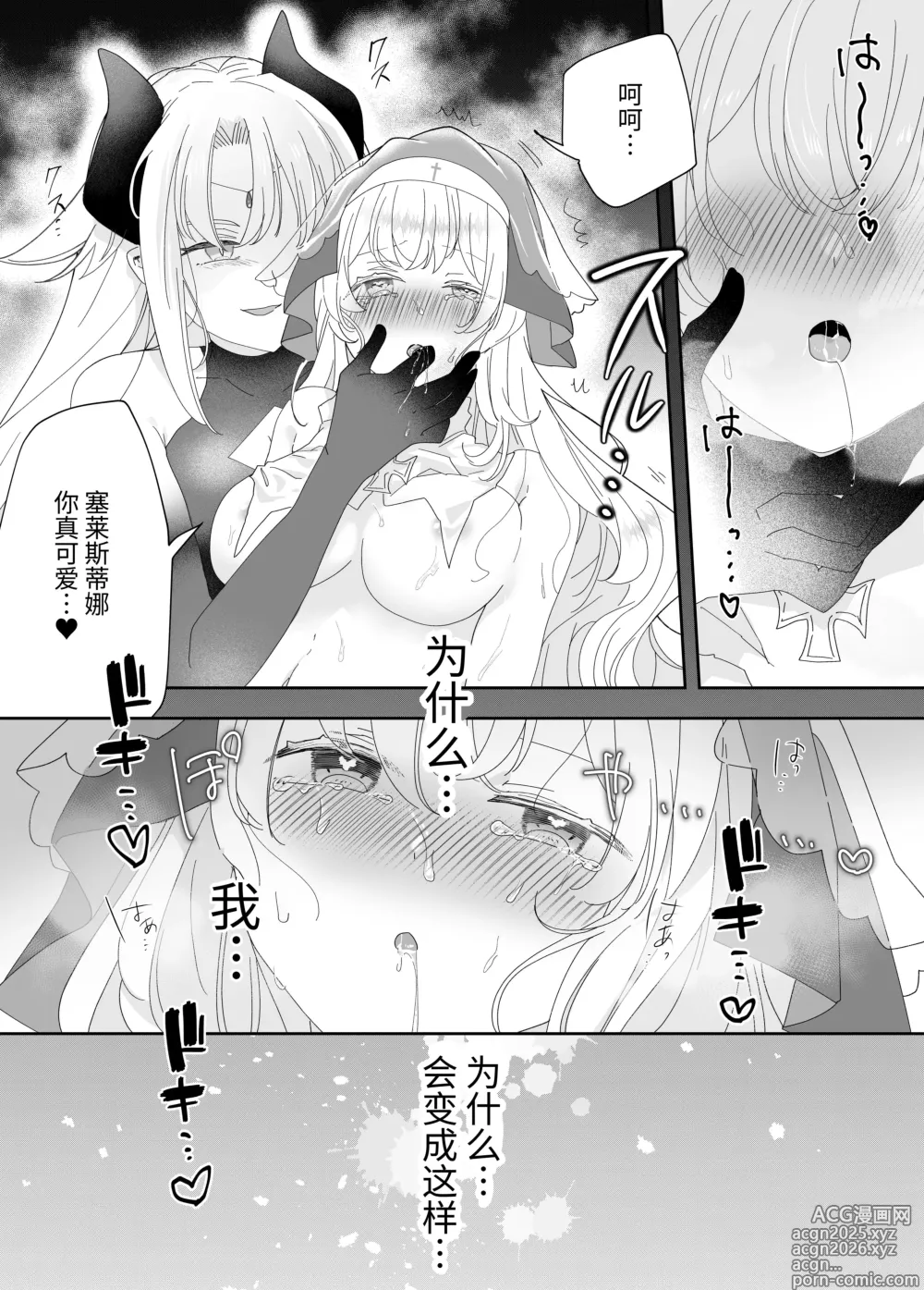 Page 3 of doujinshi 転生チート聖女はレズ淫魔に堕とされる