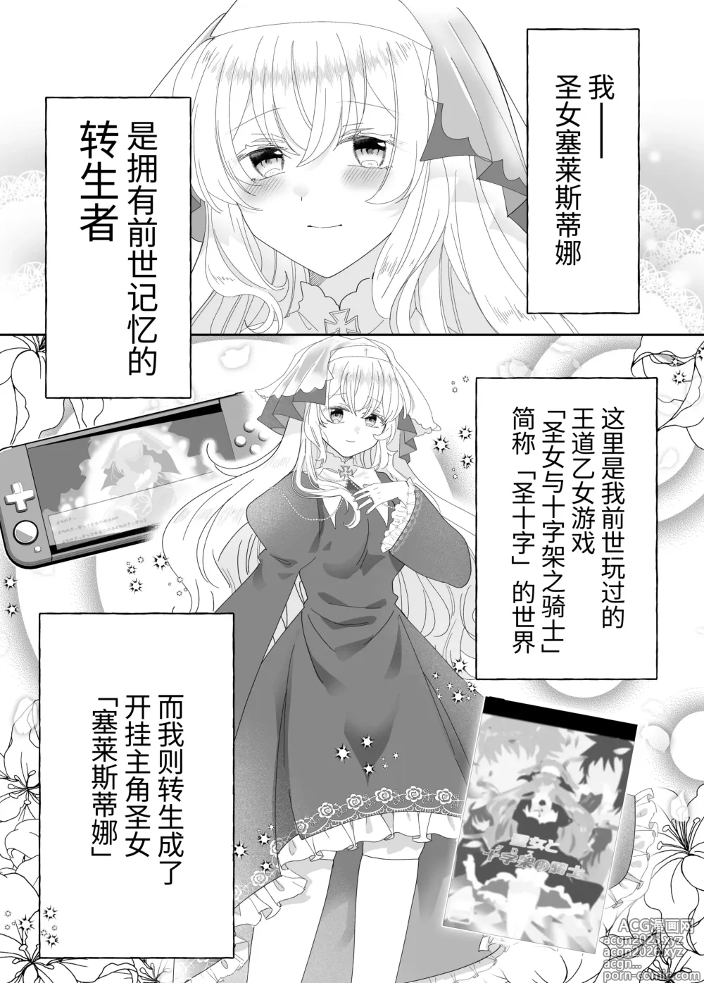 Page 5 of doujinshi 転生チート聖女はレズ淫魔に堕とされる