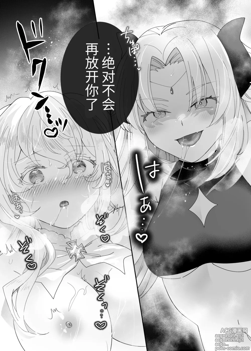 Page 43 of doujinshi 転生チート聖女はレズ淫魔に堕とされる