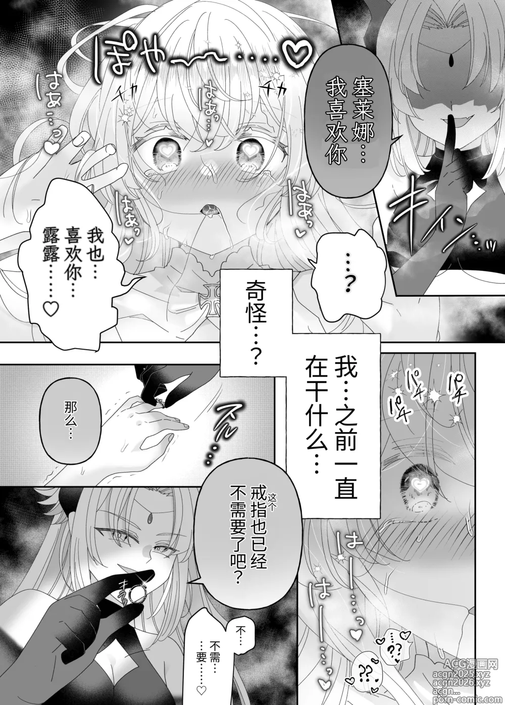 Page 48 of doujinshi 転生チート聖女はレズ淫魔に堕とされる