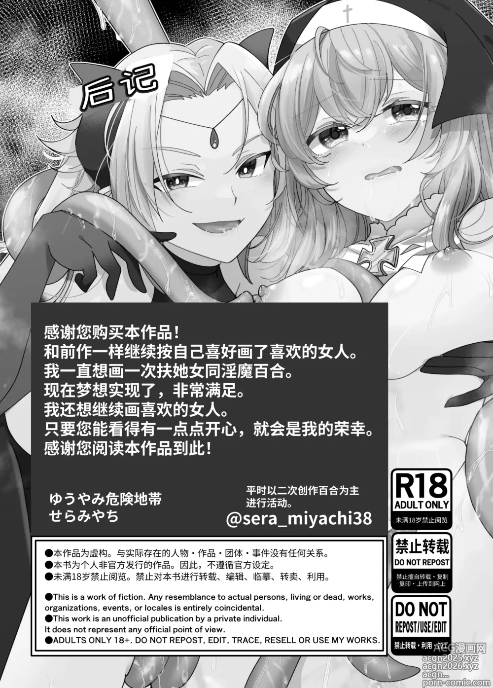 Page 53 of doujinshi 転生チート聖女はレズ淫魔に堕とされる
