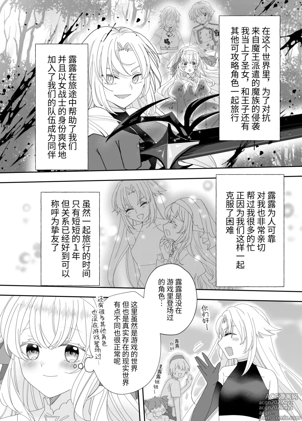 Page 7 of doujinshi 転生チート聖女はレズ淫魔に堕とされる