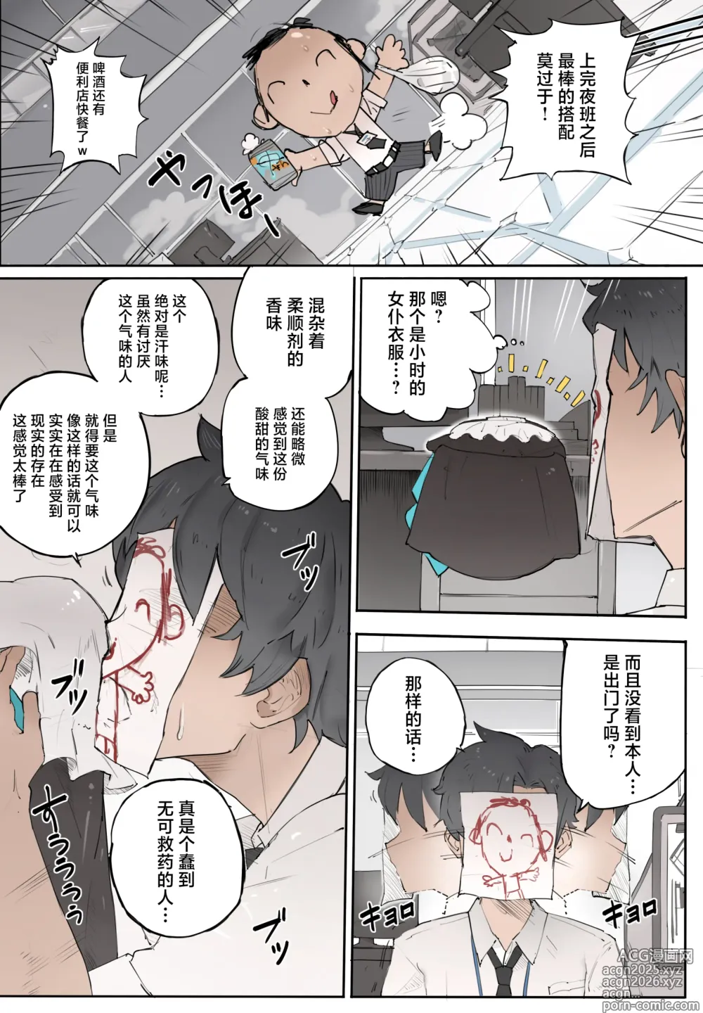 Page 2 of doujinshi 时刻之契