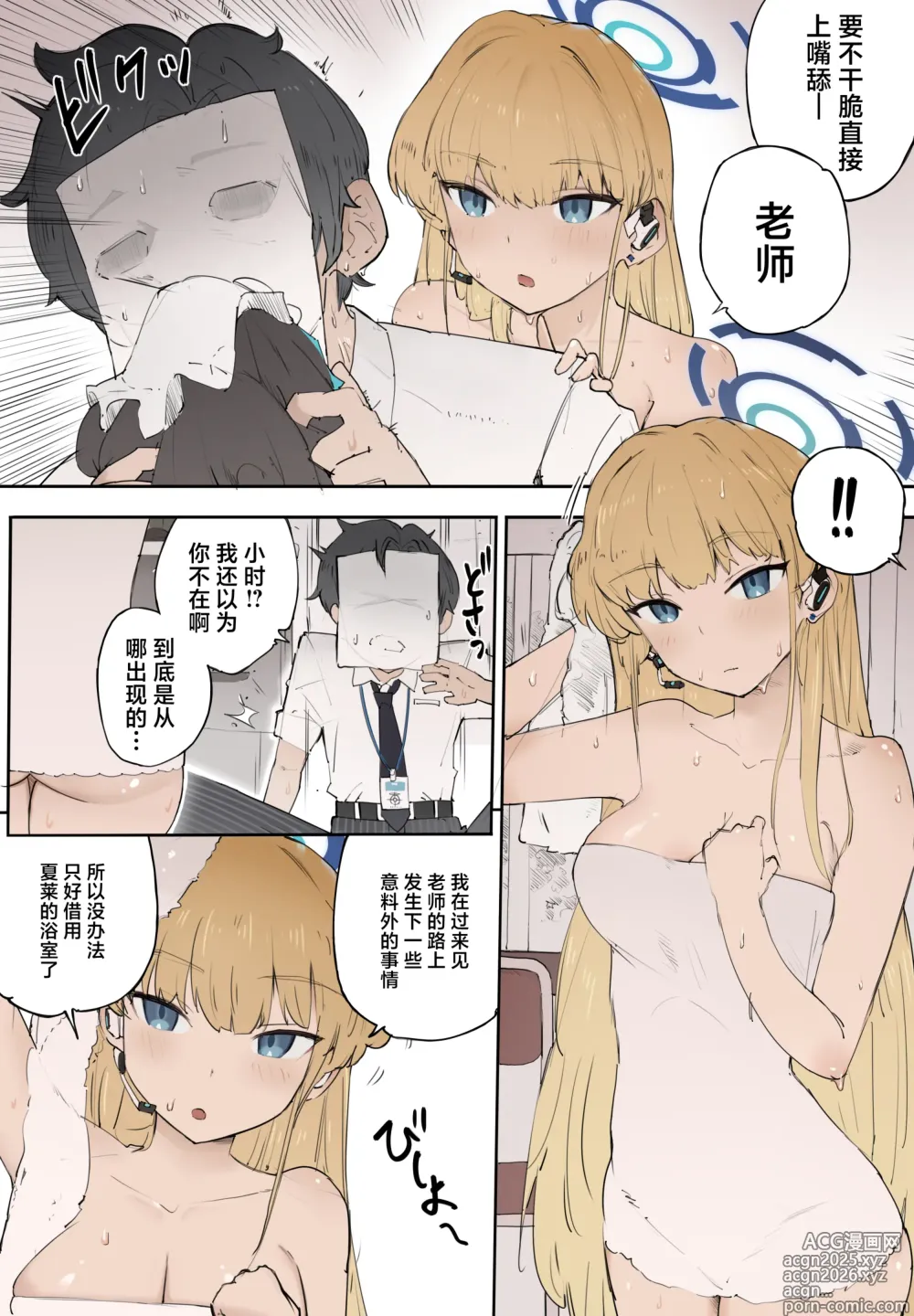 Page 3 of doujinshi 时刻之契