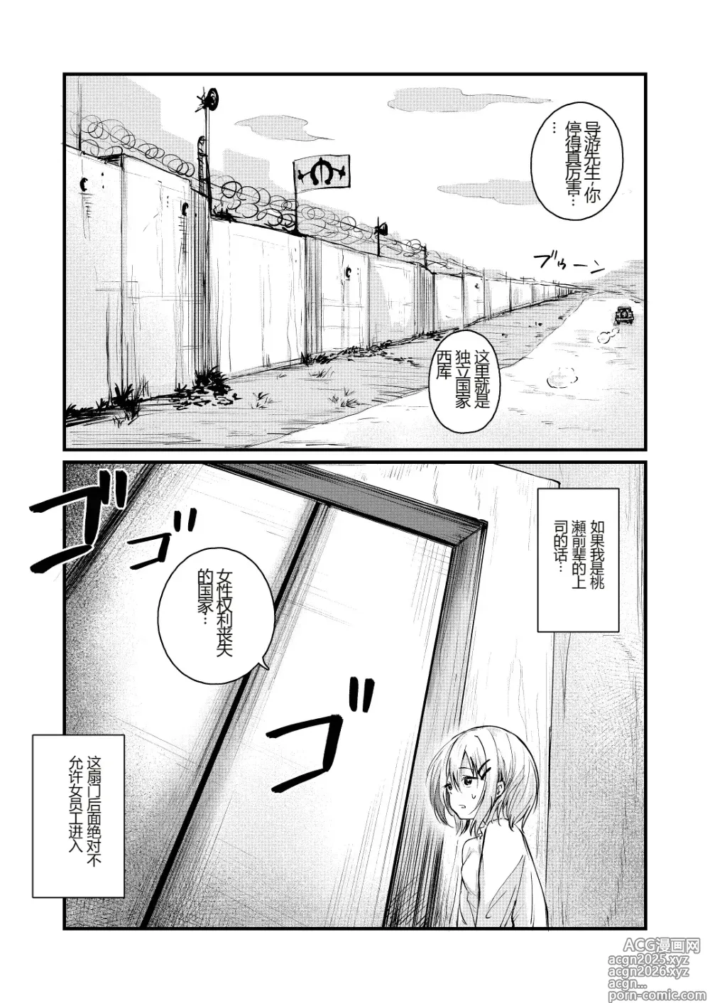 Page 2 of doujinshi Josei no Kenri ga Ushinawareta Kuni