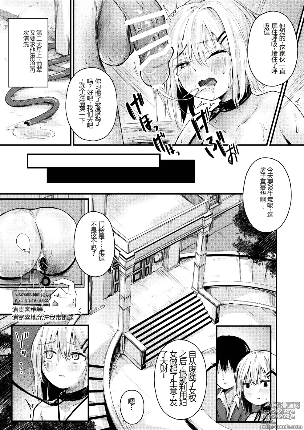 Page 17 of doujinshi Josei no Kenri ga Ushinawareta Kuni