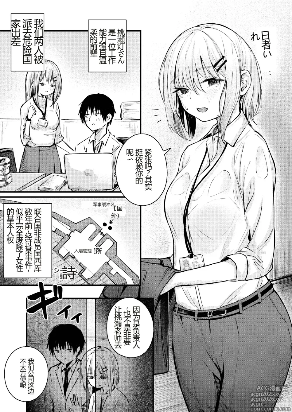 Page 3 of doujinshi Josei no Kenri ga Ushinawareta Kuni
