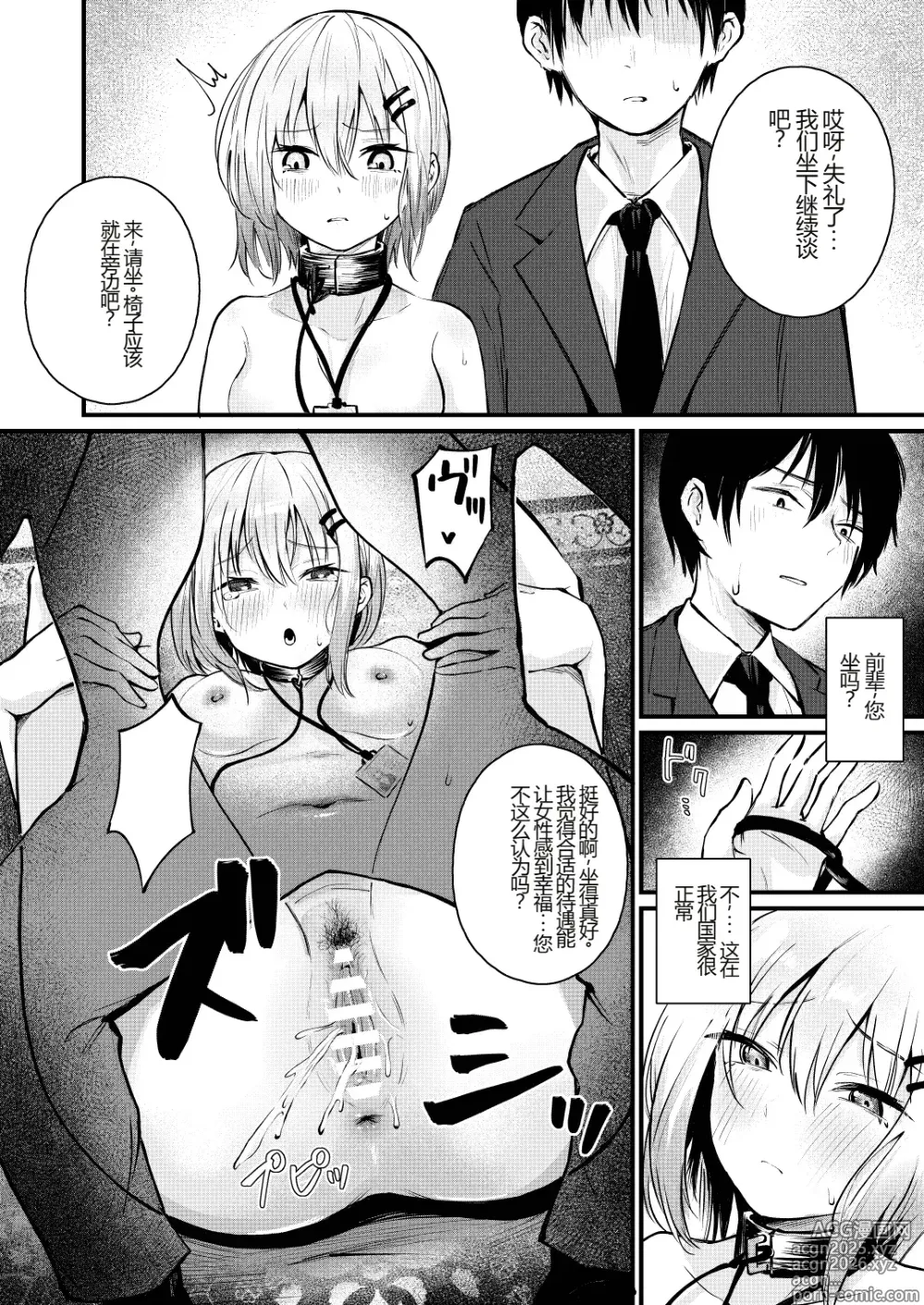 Page 21 of doujinshi Josei no Kenri ga Ushinawareta Kuni