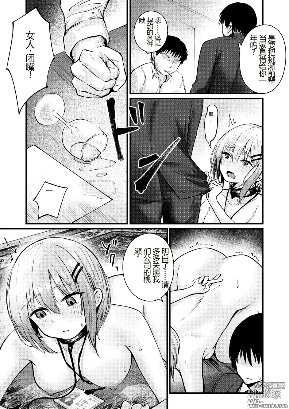 Page 23 of doujinshi Josei no Kenri ga Ushinawareta Kuni