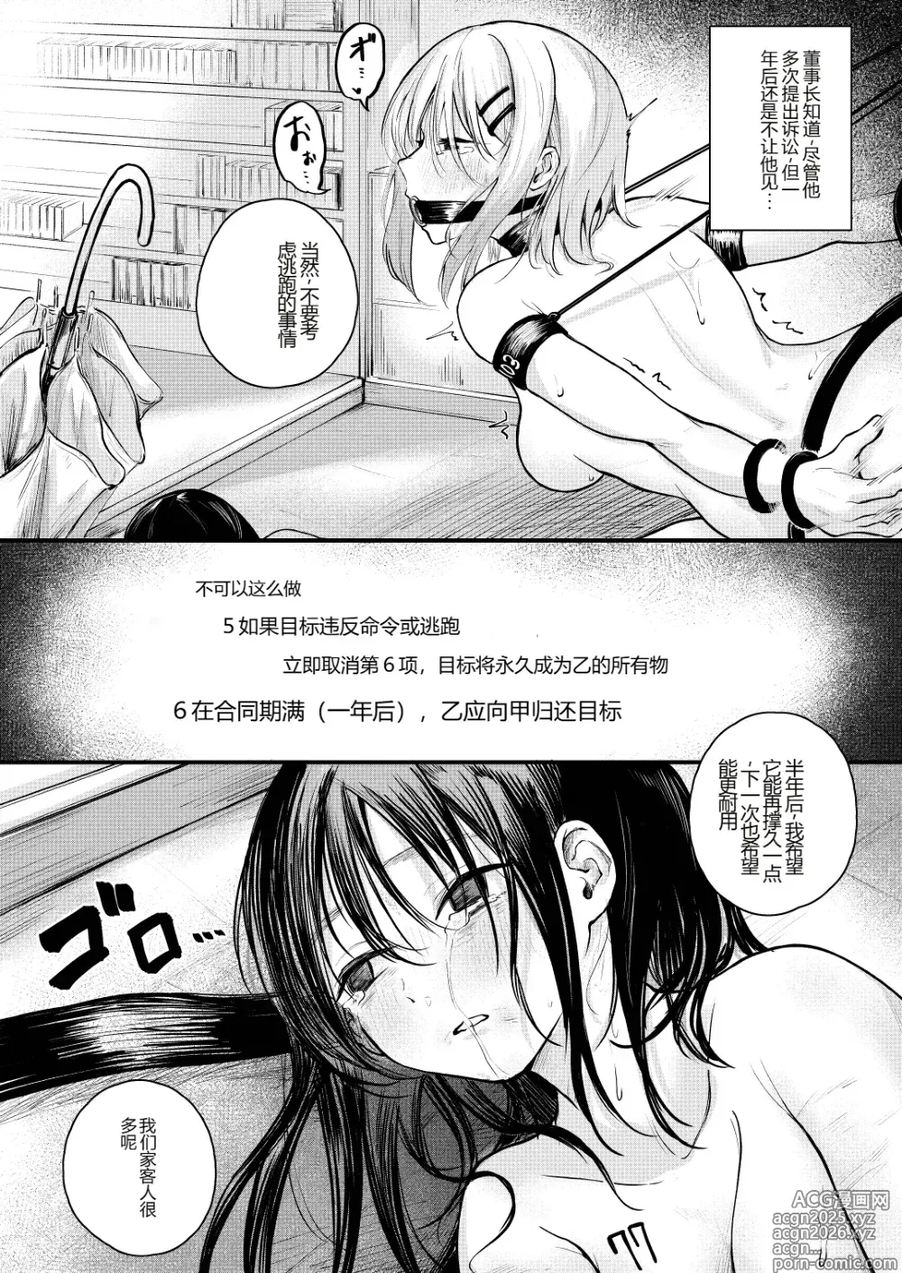 Page 27 of doujinshi Josei no Kenri ga Ushinawareta Kuni