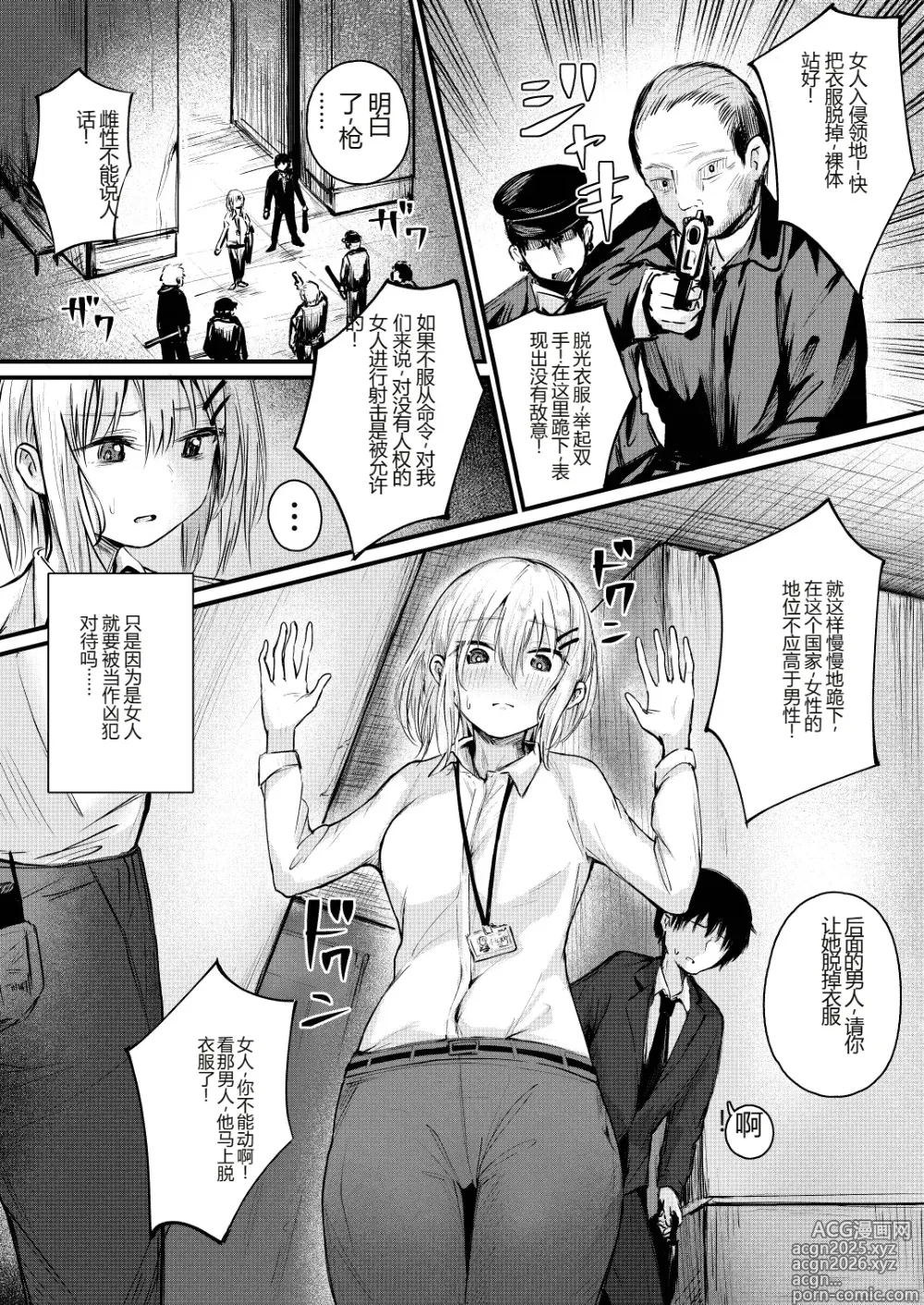 Page 4 of doujinshi Josei no Kenri ga Ushinawareta Kuni