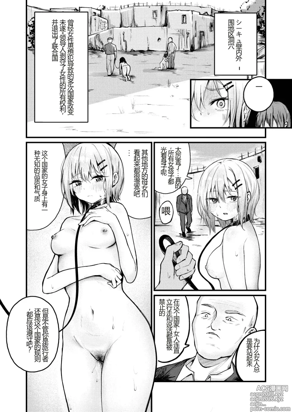 Page 7 of doujinshi Josei no Kenri ga Ushinawareta Kuni