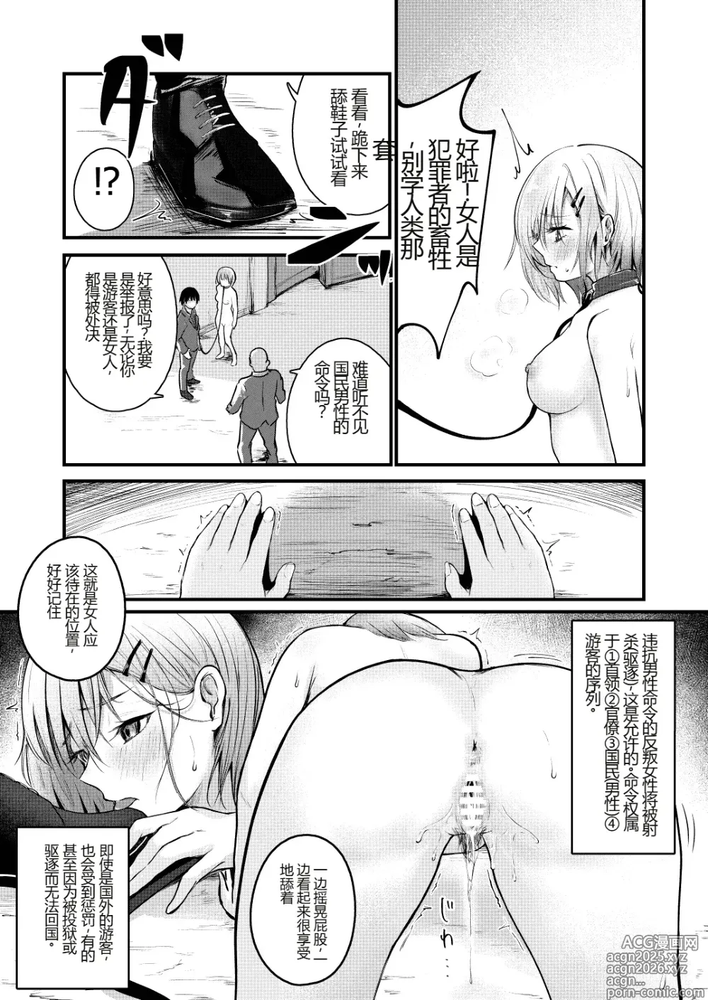 Page 8 of doujinshi Josei no Kenri ga Ushinawareta Kuni
