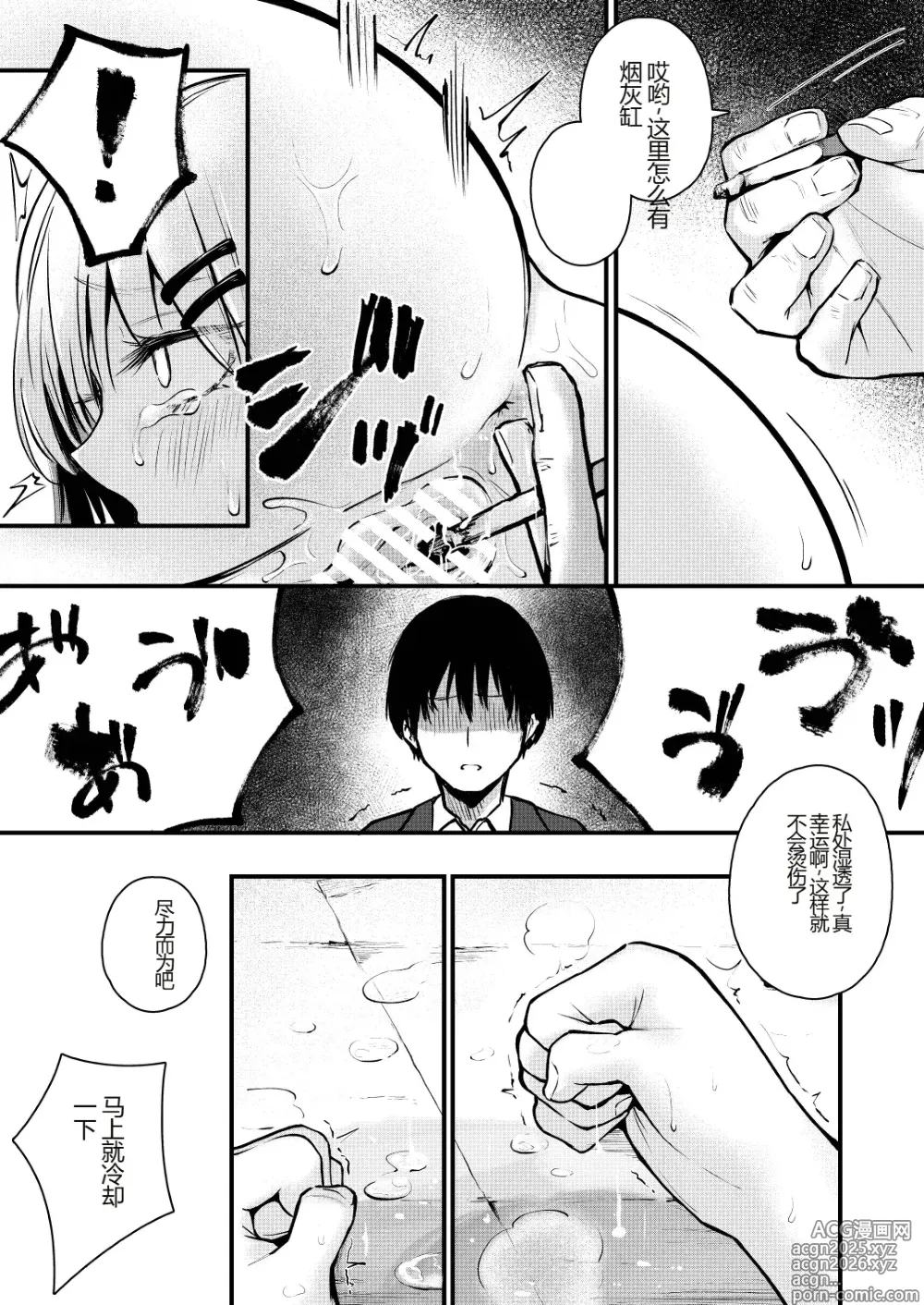 Page 10 of doujinshi Josei no Kenri ga Ushinawareta Kuni