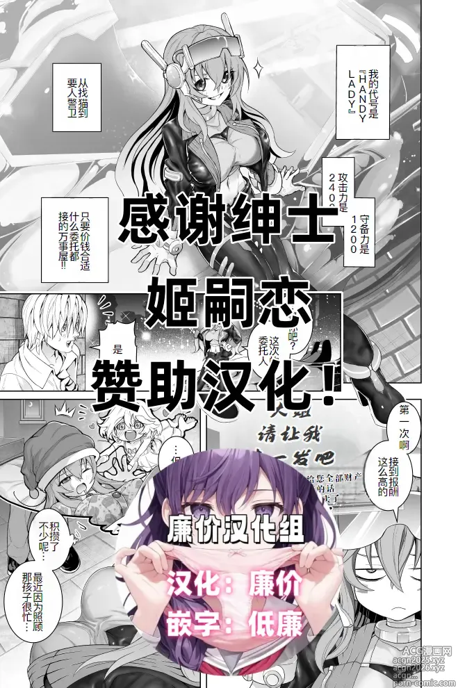 Page 1 of doujinshi Handy Lady no Oppai Manga