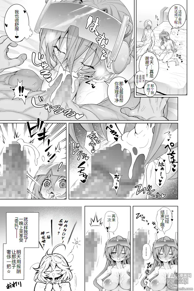 Page 6 of doujinshi Handy Lady no Oppai Manga