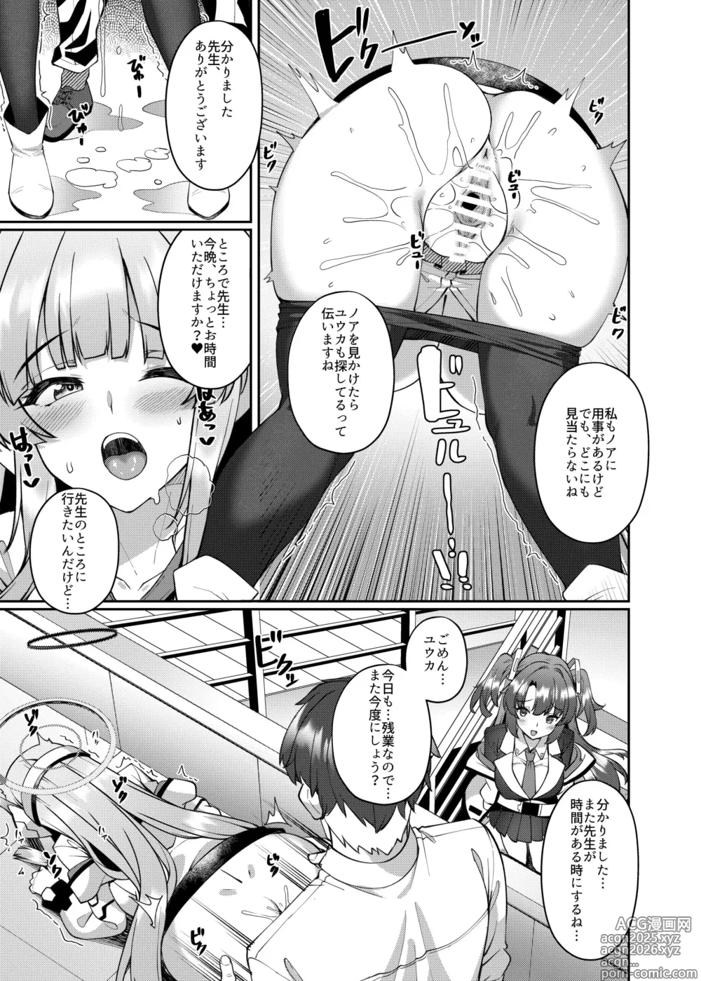 Page 13 of doujinshi 拒めない誘惑 エッチなノアに逆NTRされる話