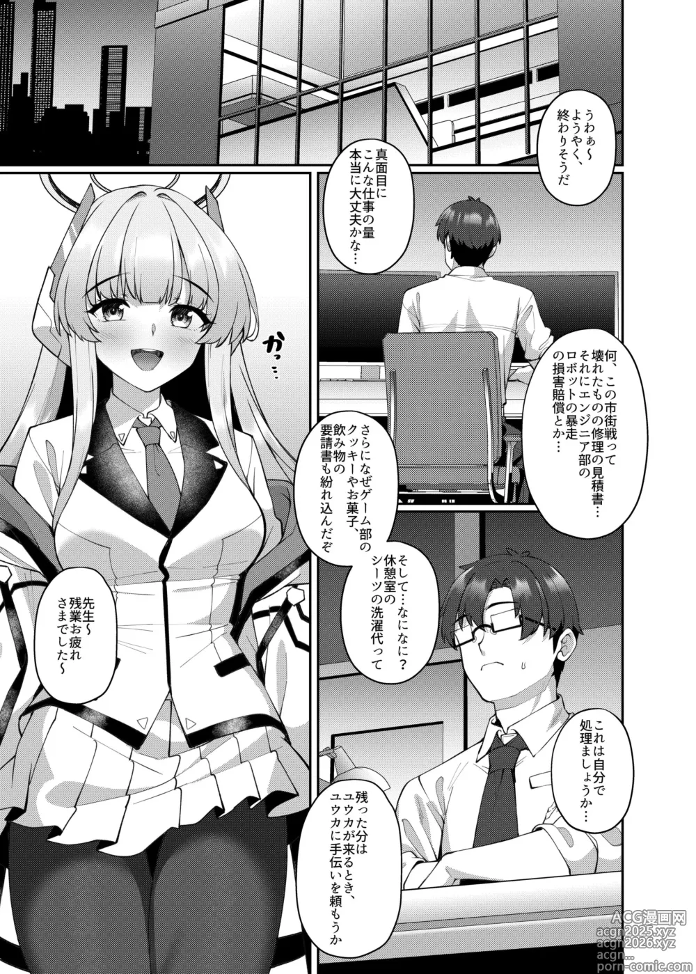 Page 3 of doujinshi 拒めない誘惑 エッチなノアに逆NTRされる話