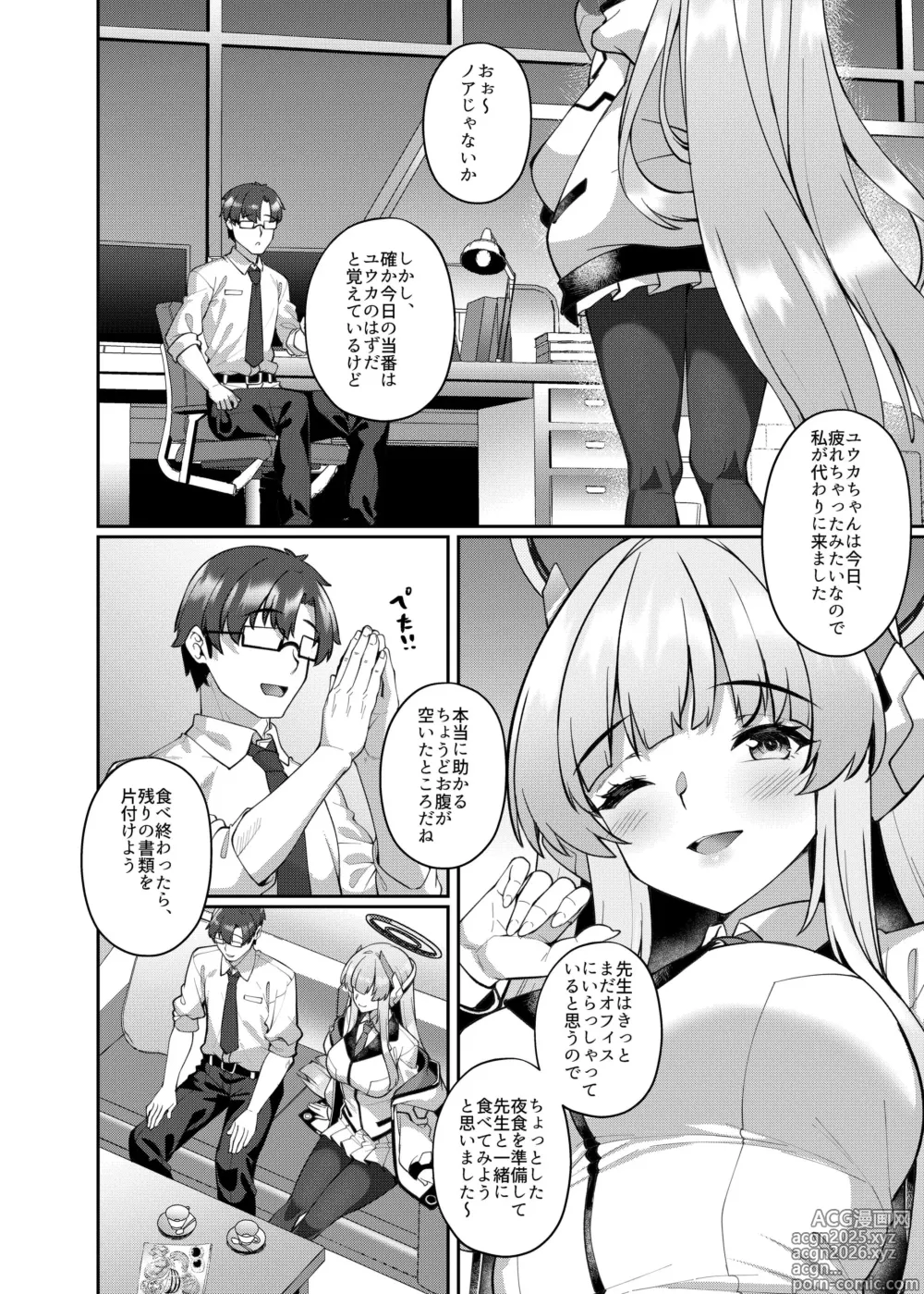 Page 4 of doujinshi 拒めない誘惑 エッチなノアに逆NTRされる話