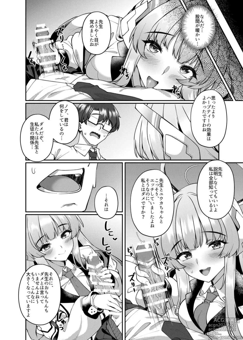 Page 6 of doujinshi 拒めない誘惑 エッチなノアに逆NTRされる話