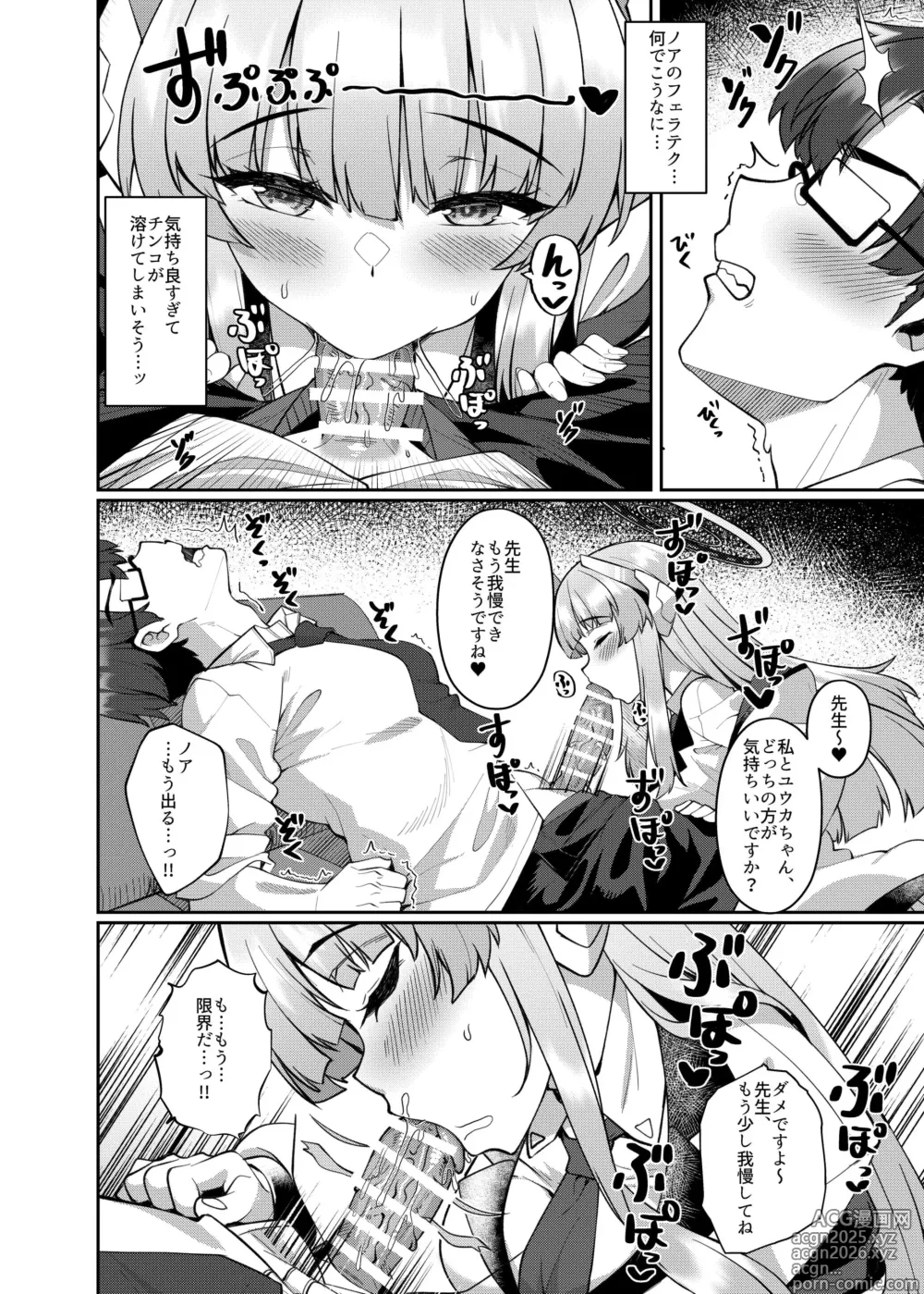 Page 8 of doujinshi 拒めない誘惑 エッチなノアに逆NTRされる話