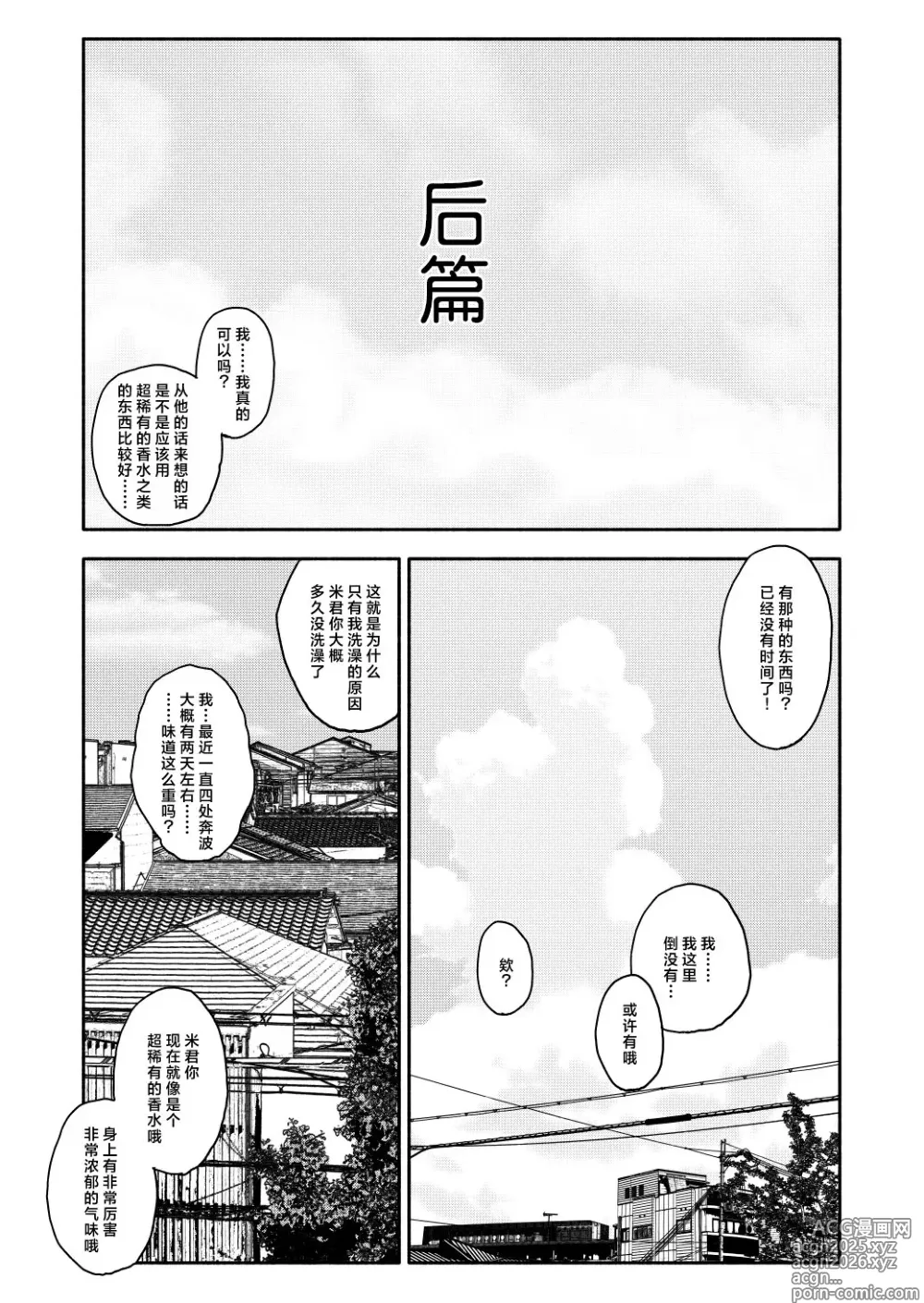 Page 2 of doujinshi 合法小学生叶果菜！3