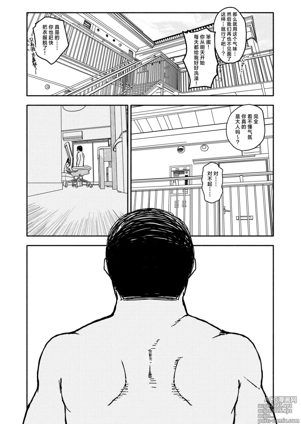 Page 3 of doujinshi 合法小学生叶果菜！3