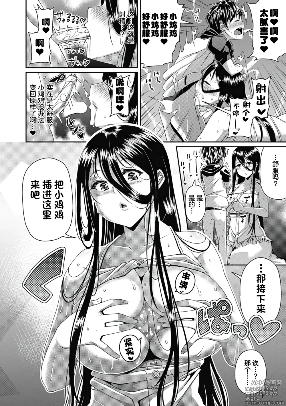 Page 15 of manga Toshi Densetsu Bitch -Joshikai- - Bitch the Urban Legend (decensored)