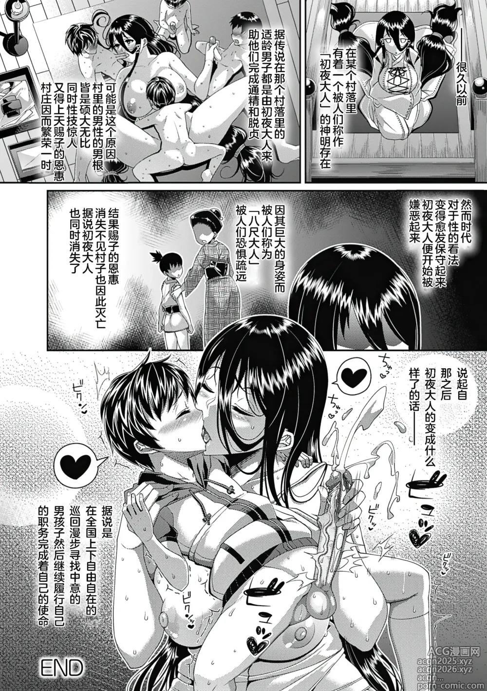 Page 27 of manga Toshi Densetsu Bitch -Joshikai- - Bitch the Urban Legend (decensored)