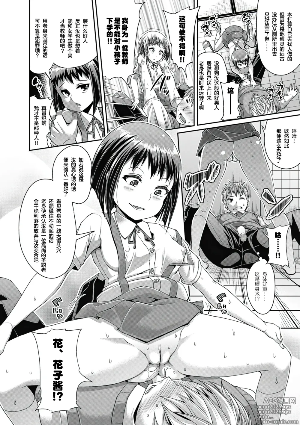 Page 31 of manga Toshi Densetsu Bitch -Joshikai- - Bitch the Urban Legend (decensored)