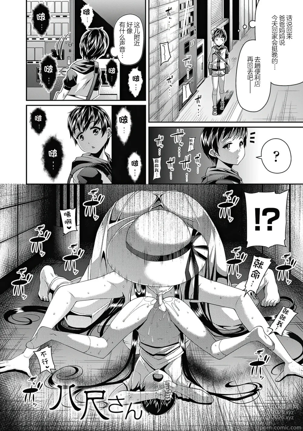 Page 7 of manga Toshi Densetsu Bitch -Joshikai- - Bitch the Urban Legend (decensored)