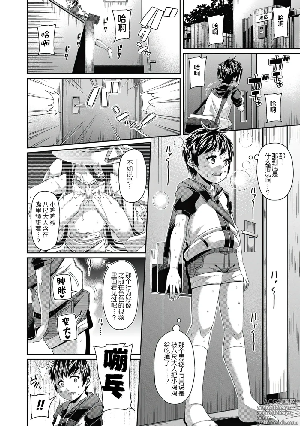 Page 9 of manga Toshi Densetsu Bitch -Joshikai- - Bitch the Urban Legend (decensored)
