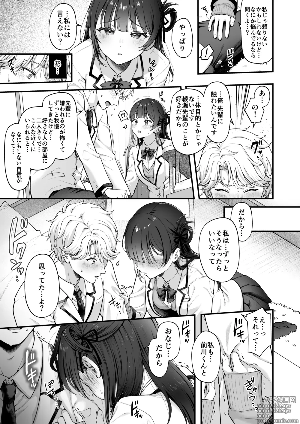 Page 9 of doujinshi -connect-